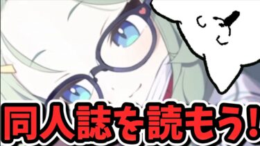 【ブルアカ】生徒が描いた「薄い本」を検閲しよう！！【学漫同人物語】