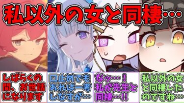 【SS】生徒に同棲している事がバレて、口封じをしようとする世界線に対する反応集【ブルアカ SS】【ブルーアーカイブ 反応集】#ブルアカ #ブルーアーカイブ