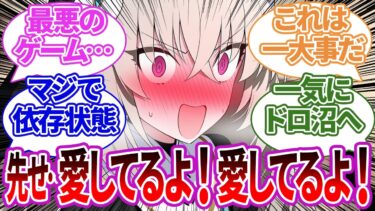 【SS】親密度アップのため先生が始めた愛してるゲームにドハマり依存状態になってしまったサクラコの反応集【ブルーアーカイブ/ブルアカ/反応集/まとめ】