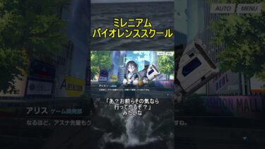 ミレニアムバイオレンススクール【時計じかけの花のパヴァーヌ】【ブルアカ】【ブルーアーカイブ】#shorts #ブルアカ #ブルーアーカイブ #ゲーム実況