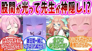 股間が光って神隠しに遭った先生を救うために生徒が○いだ【ブルアカ SS】