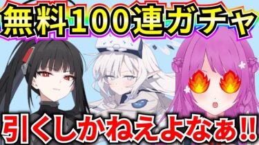 【ブルアカ】ブルアカ無料100連ガチャ‼ 最終日に神引きする配信📺【BlueArchive】【ブルーアーカイブ】