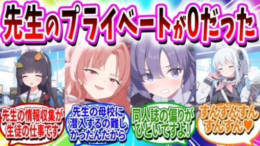 先生、知ってますよ？【ブルアカ SS】