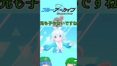 【ブルアカ】臨戦ヒマリを目指して無料チャレンジ９日目 #ゆっくり実況 #ブルアカ #shorts 【ゆっくり実況】