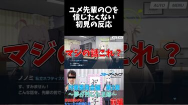 ユメホシの掛け合いを楽しむ初見の反応 #shorts #ブルーアーカイブ #ブルアカ #最終編 #初見 #反応集 #配信 #切り抜き #블루아카이브 #vtuber #梔子ユメ #小鳥遊ホシノ