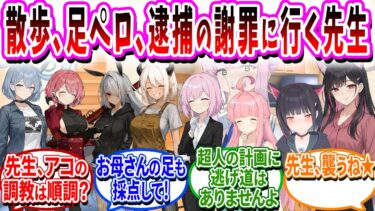 散歩、足ペロ、逮捕の謝罪に行ったら姉と母に囲まれた【ブルアカ SS】