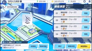 【ブルーアーカイブ】まったりブルアカ【1/11 合同火力演習 護衛演習 243772】