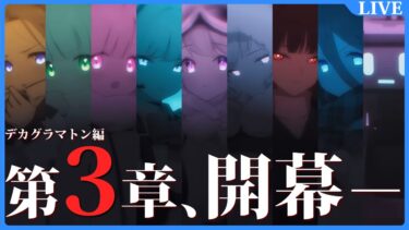 下手なりに鋼鉄大陸攻略戦触ってみる【ブルアカ配信】