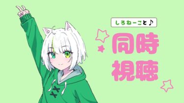 【ブルアカらいぶ同時視聴】本日はDay1！どんな情報が出るかな！？【アトリエぺてねこ】