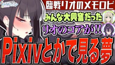 【ブルアカ】pixivとかで見る夢【ブルアカらじお】