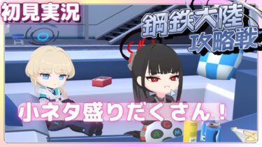 全部見れた！？【ブルアカ】「鋼鉄大陸攻略戦」Ex.「デカグラマトン」編 第3章「不離一体の空」【ブルーアーカイブ】初見実況＆ライブ配信【ブルアカPC版】