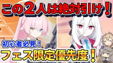 フェスガチャ優先度まとめ！ケイ・臨戦ホシノは初心者必須！性能を分かりやすく解説【ブルアカ5周年】