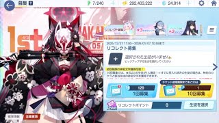 【ブルーアーカイブ】まったりブルアカ【1/1 リコレクト募集 総評】