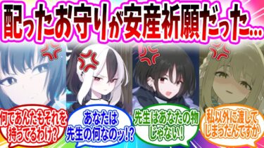 安全祈願のお守りを買ったなどと､その気になっていた先生はお笑いだったぜ【ブルアカ SS】