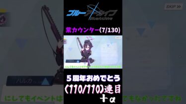 【ブルアカ】５周年無料ガチャ最終日！　#ショート 　 #ブルーアーカイブ #ゆっくり実況