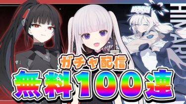 【ブルアカ】ガチャ配信！　ヒマリ（臨戦）とリオ（臨戦）引くぞ～～！！！！【ネタバレ注意】