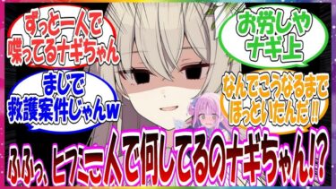 ここだけナギサがヒフミと喋っていると思ったら、部屋に1人しかいなかった世界線に対する先生方の反応集【ブルアカ】