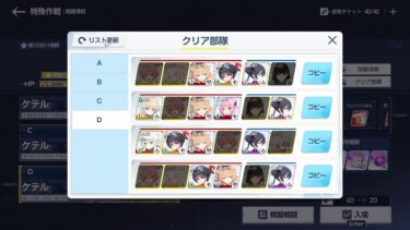[配信]鋼鉄大陸攻略戦 どいつからやる？[ブルアカ]