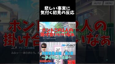 悲しい事実に気付く初見の反応 #shorts #ブルーアーカイブ #ブルアカ #最終編 #初見 #反応集 #配信 #切り抜き #블루아카이브 #vtuber #梔子ユメ #小鳥遊ホシノ