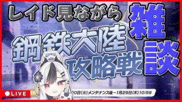 【ブルアカ】ゲブラを見ながら雑談【ブルーアーカイブ】