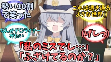 「私のミスでし…」「ふざけてるのか？」【ブルーアーカイブ】【ブルーアーカイブ反応集】