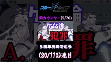 【ブルアカ】５周年無料ガチャ六,七日目　#ショート 　 #ブルーアーカイブ #ゆっくり実況
