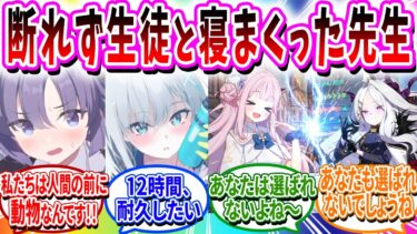 断れず生徒と寝まくったら学園間戦争が起きそうになった…【ブルアカ SS】