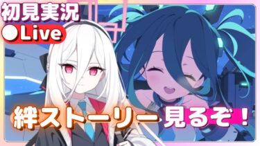 【雑談】ケイちゃんと臨戦アリスの絆ストーリー見たりする！【ブルアカ】５周年のフェスガチャ！【PC版】初見実況＆ライブ配信