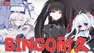 【 #ブルーアーカイブ 】BINGO揃うまで耐久🩵久しぶりのブルアカ✨ガチャ/モモトーク/任務【 #ブルアカ #BlueArchive #初見実況 #vtuber #完全初見 】