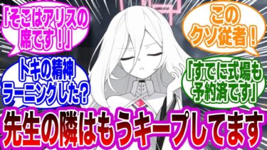 体を手に入れたケイがドンドン図々しくなってきた世界線に対する先生の反応集【ブルーアーカイブ/ブルアカ/反応集/まとめ】