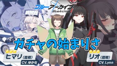 【ブルアカ】5周年ガチャが来た！ 回していくぞ！【ガチャ】