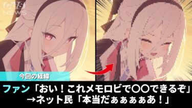 ブルアカの新キャラ、メモロビで〇〇ができるということが話題になるwwww