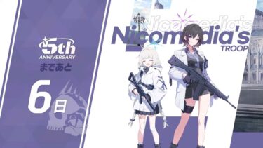 周年カウントダウン見る＆何か【ブルアカ】【ブルーアーカイブ】【実況】【配信】