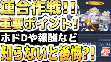 【ブルアカ】【ブルーアーカイブ】連合作戦！重要ポイント！！知らないと後悔？！ホドＤ攻略や報酬など！【双葉湊音 実況 解説】