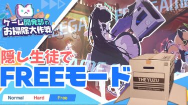 ゴミはお掃除大作戦しなきゃなぁ！！【ゆっくり実況】【ブルアカ】