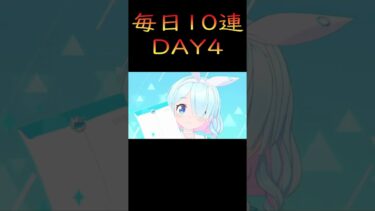 【ブルアカ】　無料１０連　50連目　#ブルアカ  #ゲーム実況
