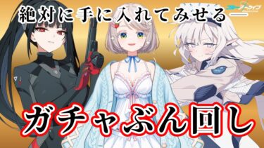 #130【 #ブルアカ 】５周年！がちゃぶん回し！！！20連で2人引きます引けなかったら引けなかった分だけスクワットしま【 #ゲーム実況 】
