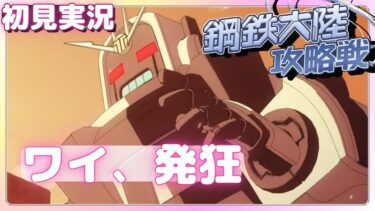 ユズ！！！！！【ブルアカ】「鋼鉄大陸攻略戦」Ex.「デカグラマトン」編 第3章「不離一体の空」【ブルーアーカイブ】初見実況＆ライブ配信【ブルアカPC版】