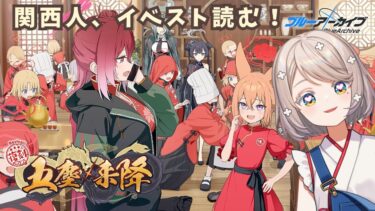 #123【 #ブルアカ 】五塵来降｜イベスト読む！１【 #ゲーム実況 】