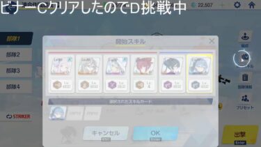 [配信]鋼鉄大陸攻略戦　とりあえずビナーC攻略[ブルアカ]