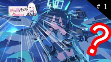 【ブルアカ】はじめっからブルアカやってみた【ゆっくり実況】#1