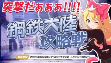 【ブルアカ】完全初見🔰Ex.「デカグラマトン」編 第3章「不離一体の空」との連動イベント「鋼鉄大陸攻略戦」レイドに突撃します！！【ブルーアーカイブ/블루 아카이브/BlueArchive】