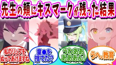 『地獄のピタゴラスイッチ』先生の頬にキスマークが残った結果【ブルアカ SS】