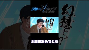 【ブルアカ】５周年無料ガチャ一日目　#ショート 　 #ブルーアーカイブ #ゆっくり実況 #ブルアカ