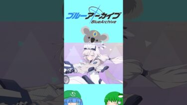 【ブルアカ】臨戦ヒマリを目指して無料チャレンジ４日目 #ゆっくり実況 #ブルアカ #shorts 【ゆっくり実況】