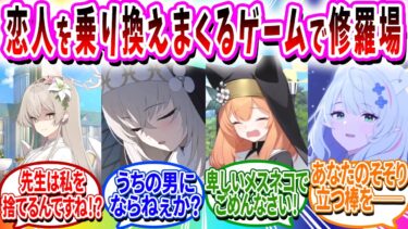 「ゆるさない！」恋人を乗り換えまくりボドゲでNTRや嫉妬が渦巻く修羅場になった件【ブルアカ SS】