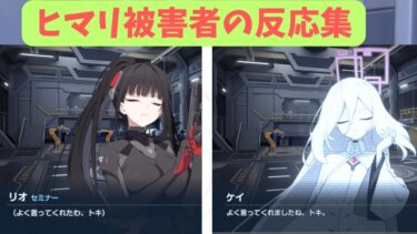 ヒマリに振り回された人たちの反応集【ブルアカ】