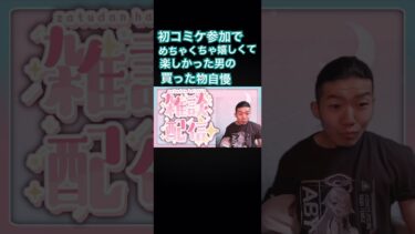 コミケで買ったブルアカのホシノちゃんtシャツを自慢する男#コミケ #ブルーアーカイブ #ブルアカ#切り抜き #ゲーム実況 #shorts #ゴンズイ