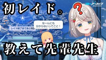 #134【 #ブルアカ 】ティファレトこれどうやんの！？【 #ゲーム実況 】