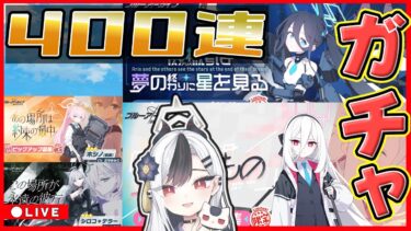 【ブルアカ】周年ガチャ配信！！アリス＆ケイ引くぞ！！【ブルーアーカイブ】